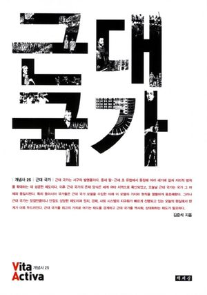 근대 국가